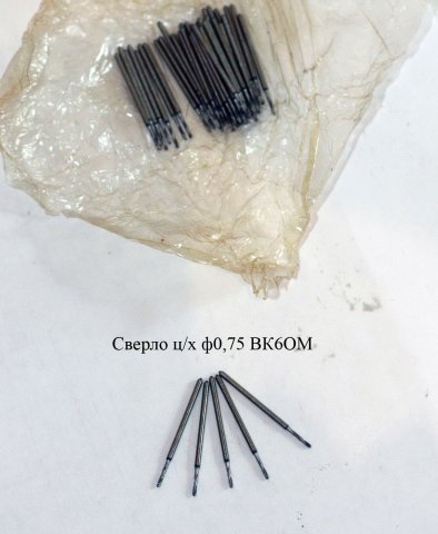 Сверла ф0,75 ВК6ОМ